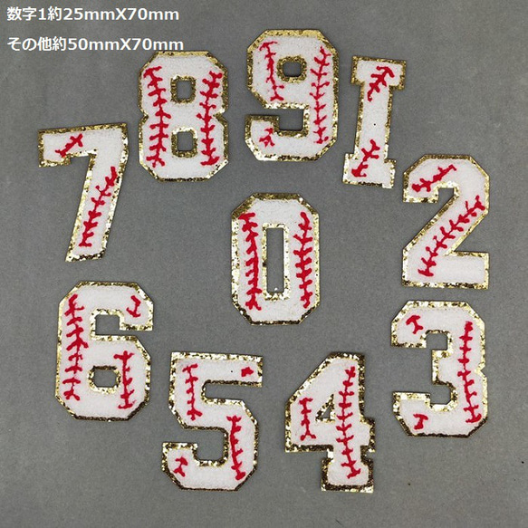 1枚 野球 数字 ワッペン アップリケ 刺繍 入学 アイロン接着 アイロンワッペン デザイン選択自由 人気・おすすめ｜安定人気・収納便利におすすめ 期間限定割引 配送追跡可 国内発送・メーカー保証対応