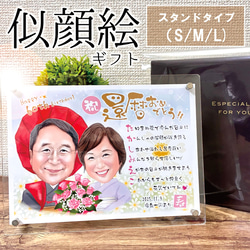 ずっと飾ってもらえるオリジナル 似顔絵スタンド【似顔絵 オーダー