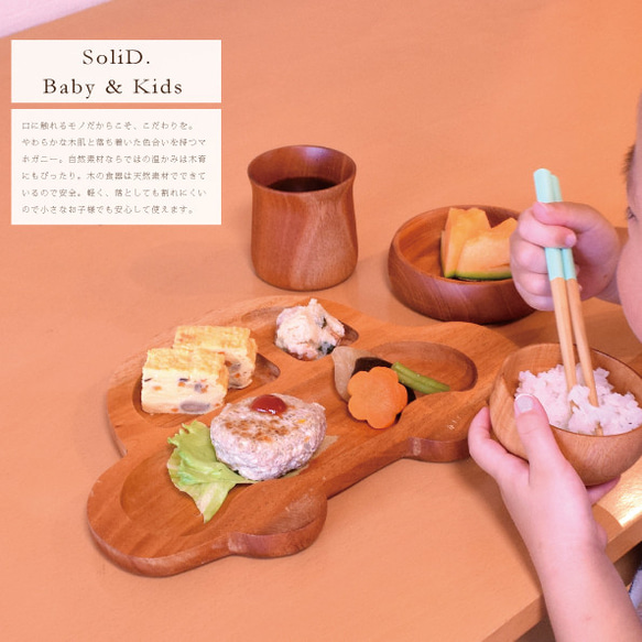 SoliD. Kids Lunch Plate-ランチプレート-NA 【北欧風】【木製】【子供】【プレート】【お皿】 5枚目の画像
