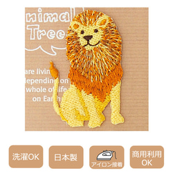 刺繍ワッペン ライオン【H457-980】 2枚目の画像