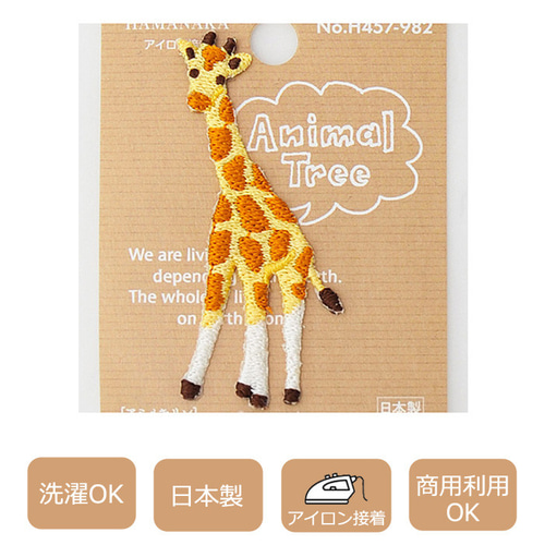 刺繍ワッペン キリン きりん 動物 黄色 アップリケ 入園グッズ