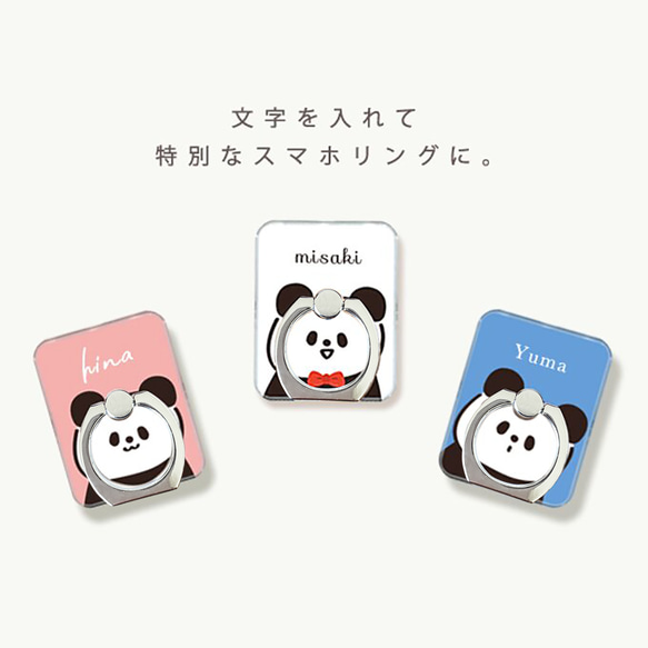 こんにちはパンダ スマホリング 〈 名入れもできます 〉 4枚目の画像