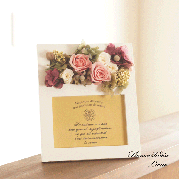 お花あふれるフォトフレーム・写真たて　全てプリザーブドフラワー使用