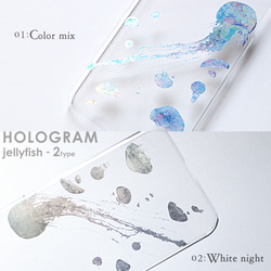ホログラムver 005：Jellyfish*水中をただようクラゲケース：iPhone15〜 スマホケース 5枚目の画像