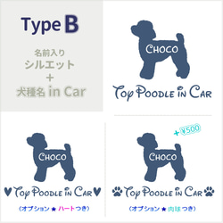 うちの子お名前入りシルエット ★ Dog in Car わんちゃんステッカー　多頭飼いの方もどうぞ☆ 3枚目の画像