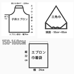 エプロン３点セット150〜160cm【エプロン、三角巾、巾着袋】宇宙　宇宙飛行士　ゴム　子供　給食　調理実習　学校　家庭 11枚目の画像