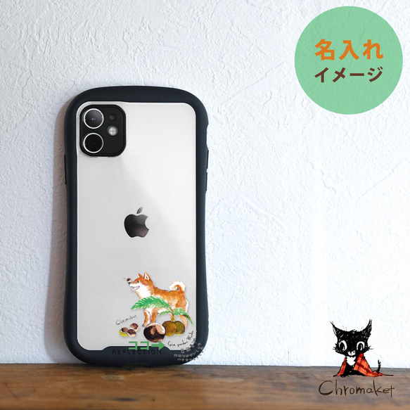 スマホケース iPhone13 iPhone12 iPhoneSE3 グリップケース 柴犬 イヌ 犬＊名入れ 4枚目の画像