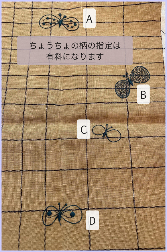 【ベルト部分】choucho ちょうちょ 貼り付け生地代金 8枚目の画像