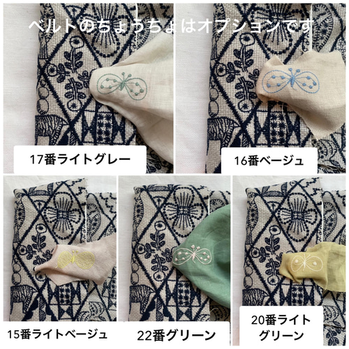 ベルト部分】choucho ちょうちょ 貼り付け生地代金 生地 sigure およそ 