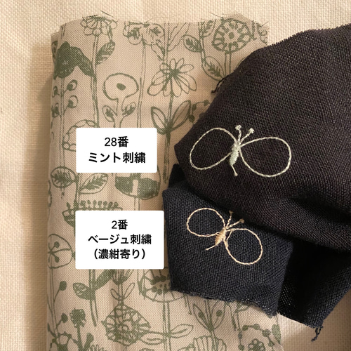 ベルト部分】choucho ちょうちょ 貼り付け生地代金 生地 sigure およそ 