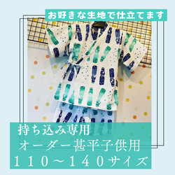 持込限定❤子供用祭り着・鯉口シャツオーダー（110－140cm