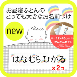 らびです 大人ティッシュ入れ以外は　お名前テープを縫い付けています。 楽天市場】【受賞店舗】【大人も使えるタグ用シール】 お名前