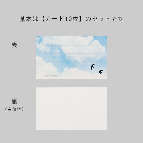 青空と雲とツバメ メッセージカード（10枚） 2枚目の画像
