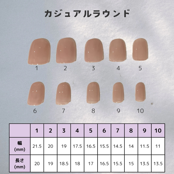 カジュアルラウンド】ネイルチップ/サイズ確認用チップ レジン・樹脂