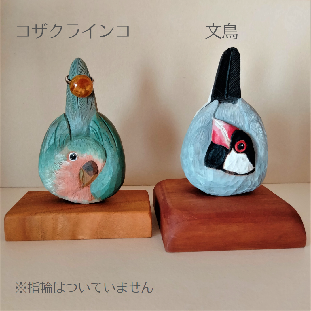 【特別価格】木彫　尾羽を飾るリングホルダー【コザクラインコ】【文鳥】