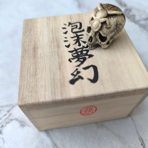 在銘 髑髏作家服部【泡末夢幻】鹿角製 髑髏彫刻 共箱 野晒 髑髏に蛙
