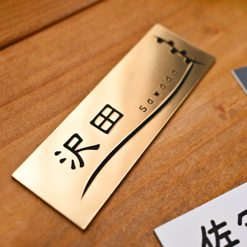 屋外対応＊サイズ変更可】おしゃれデザイン＊マンション表札＊ネーム