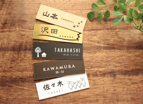 屋外対応＊サイズ変更可＊おしゃれデザイン＊マンション表札＊ネーム