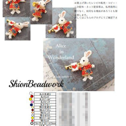 レシピ　ラッパを吹くアリスうさぎ ビーズモチーフ（プリント・PDF） 3枚目の画像
