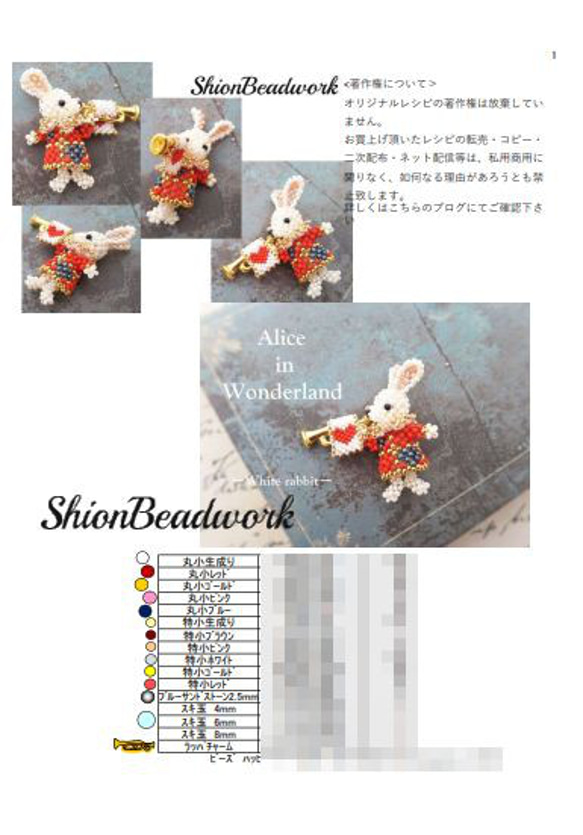 レシピ　ラッパを吹くアリスうさぎ ビーズモチーフ（プリント・PDF） 3枚目の画像