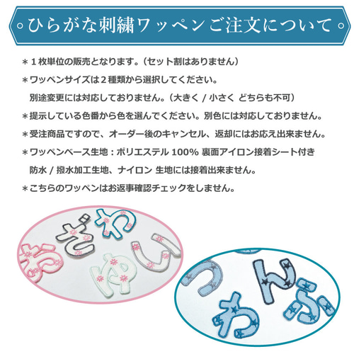 スター＊ひらがな刺繍ワッペン①＊＊ ワッペン・アップリケ LOVE Craft 