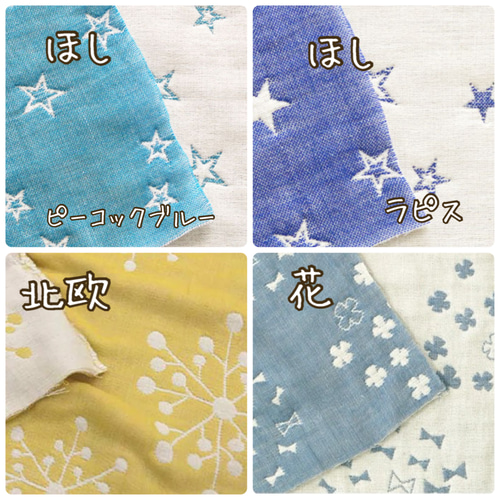 6重ガーゼ/単色柄×ふちどりテープ＊オーダーページ 雑貨・その他  