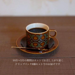 ホット珈琲でお届け[Flower ＆ Coffee SET]ミニ花束オブジェ1点×選べるメッセージドリップバック8パック 3枚目の画像