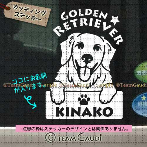 ゴールデンレトリバー No.1 名前入 ステッカー セミオーダー
