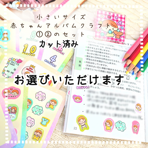 赤ちゃんアルバムクラフト ①②のセット 雑貨・その他 ikupu