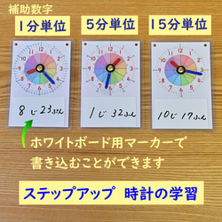 ステップアップ　時計の学習セット　メッセージボードとしても 3個1セットです 1枚目の画像