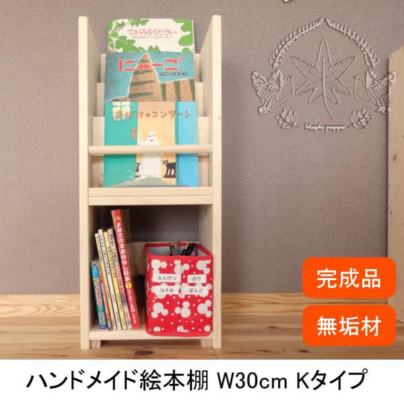 人気商品】Maple ポッポ 木製 絵本棚 無塗装 無垢材 【公式通販】