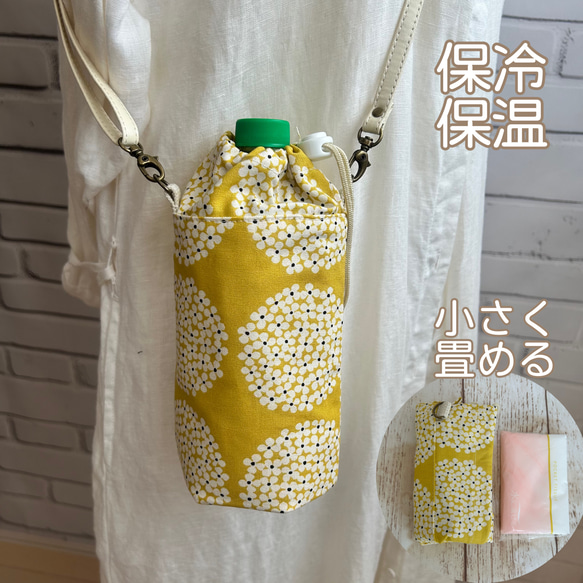 畳んで持ち歩ける 保冷保温 洗える ペットボトルケース ペットボトル  