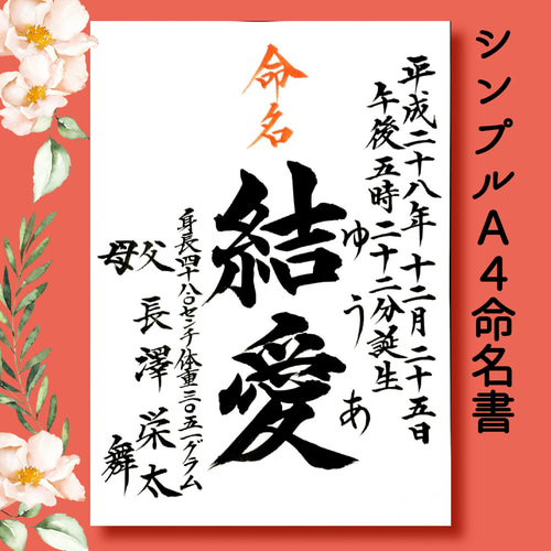 ③人セット【書っぷkasui】兄弟姉妹命名書「Tsunagari限定色