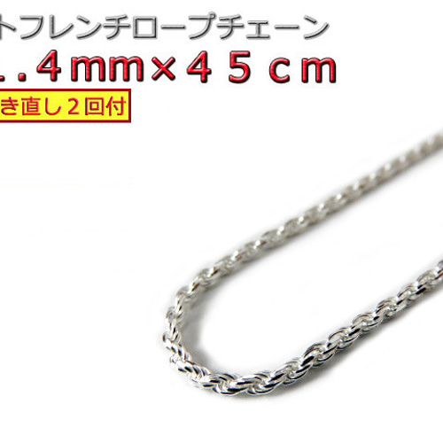 シルバーネックレス ハワイアンジュエリー ロープチェーン45cm maxi ハワイアンジュエリー ネックレス シルバー925 1.4mm 45cm
