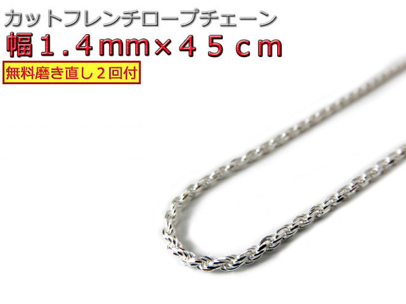 ハワイアンジュエリー ネックレス シルバー925 1.4mm 45cm フレンチ