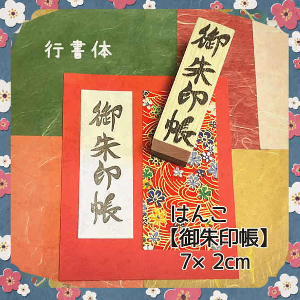 chibikotaさん♥専用】素鵞神社 御朱印 二体セット Amazon.co.jp: 素鵞