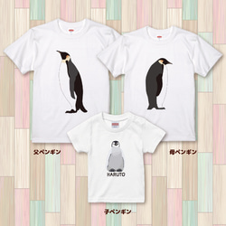 【親子コーデに】ペンギンTシャツ【送料無料】 1枚目の画像