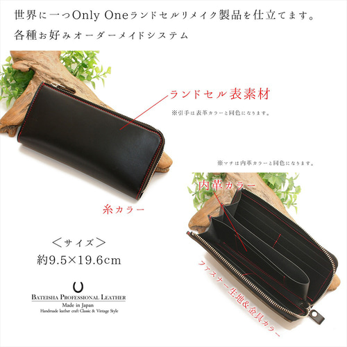 ランドセルリメイク☆L字ファスナー長財布 RR-09 長財布 馬蹄舎