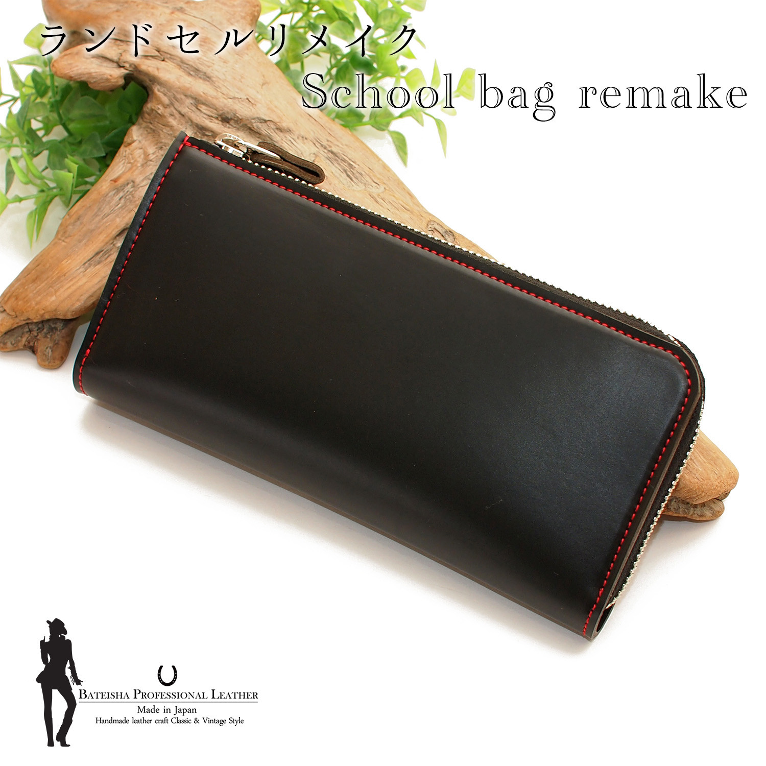 ランドセルリメイク　【Mさん専用】 Mさん用】ランドセルリメイク | 1996