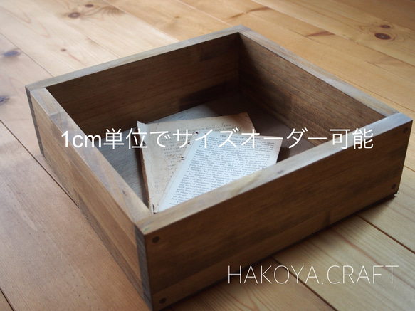ボックスを1cm単位でサイズオーダー』カラーを選べる/取手を ボックスを1cm単位でサイズオーダー』カラーを選べる/取手を