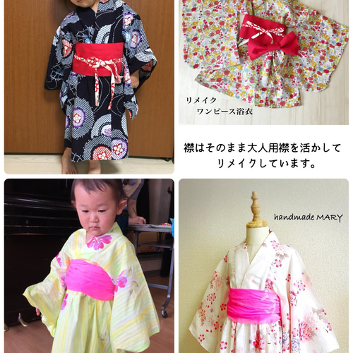 浴衣リメイク専用ページ〜【大人浴衣から子供浴衣へ✨】【大人 浴衣リメイク専用ページ〜【大人浴衣から子供浴衣へ✨】【大人