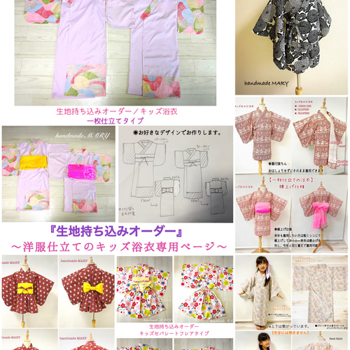 生地持ち込みオーダー 子供浴衣 専用ページ 4500円〜 【小学生 キッズ  