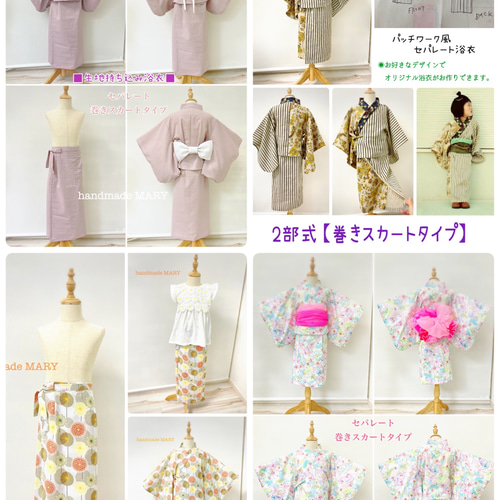 10倍がゆ様　ハンドメイド　子供服　オーダー 生地持ち込みオーダー 子供浴衣 専用ページ【小学生 キッズ専用