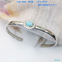 ラリマー　Larimar【受注製作】シルバー バングル【長さ　約13.5～16cmまで】　  atpbns48lar 1枚目の画像