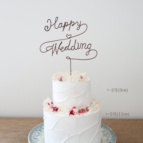 HaHaHa! ハッピーウェディング 結婚式 ケーキ飾り ケーキ