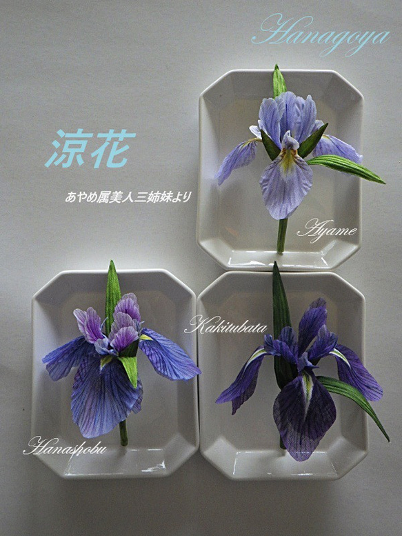 ★芦屋大丸★コサージュ★羽毛★ブルー★ 涼花・花菖蒲のコサージュ（あやめ属美人三姉妹より