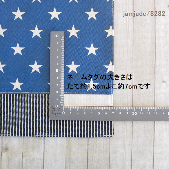 【受注製作】コップ袋　ネームタグ付きにできます　星　ヒッコリーデニム　青ブルー　入園入学グッズ　jamjade/8282 5枚目の画像