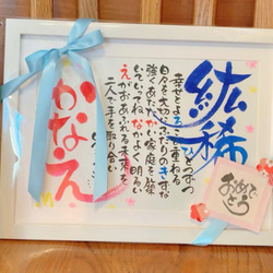 結婚祝いやご両親へのプレゼントに筆文字お名前詩作品いかがでしょうか。フレーム入、作品が見えるラッピング付き。 4枚目の画像