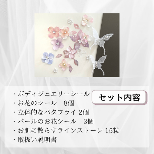 F230＊フラワー&立体バタフライセット＊貼るアクセサリー＊結婚式準備