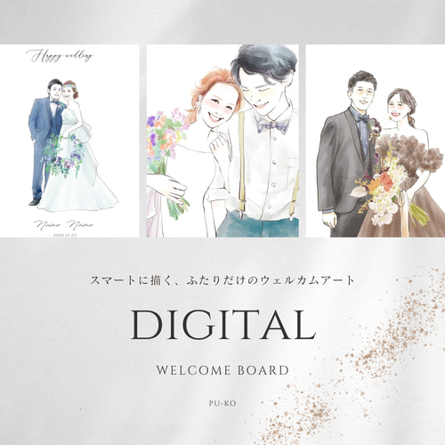 似顔絵 イラスト ウエルカムボード 似顔絵イラスト ウェルカムボード モノクロ シンプル ウェディングロゴ